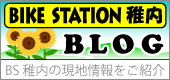 BIKE STATION 稚内